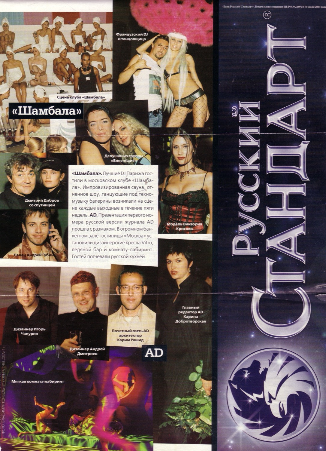 Article du magazine Russky Standart sur Don't Tell My Booker et Cyril Peret, page 1